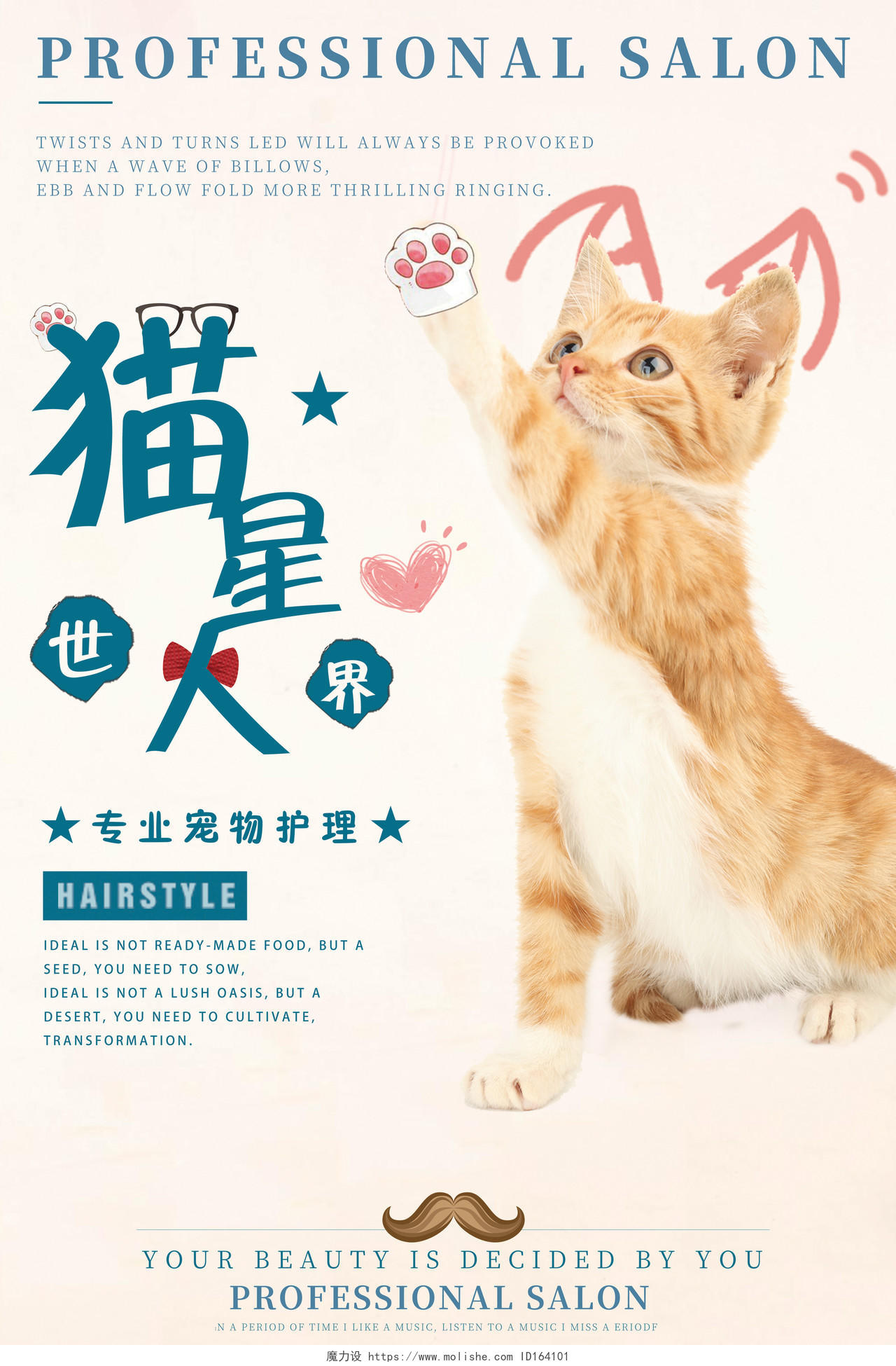 卡通宠物店喵咪动物护理保养宣传海报